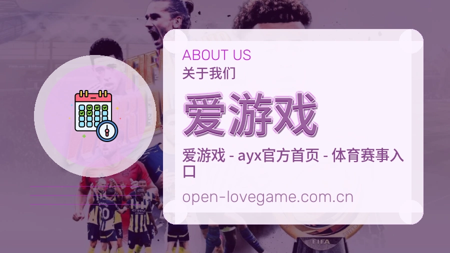 爱游戏